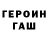 Героин белый G Men2121
