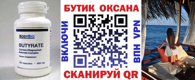 Бутират BDO KRAKEN как войти Белокуриха