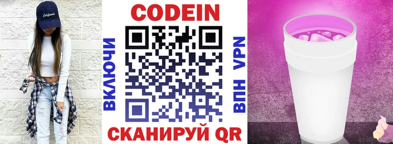 Кодеиновый сироп Lean Purple Drank  купить наркотик  Белокуриха 